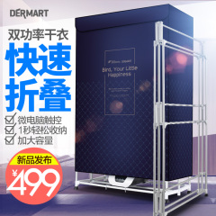 dermart干衣机家用烘干机衣服速干衣暖风机双层大容量省电烘衣机