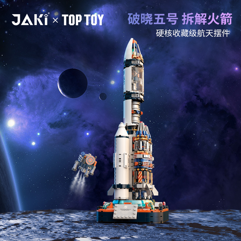 佳奇破晓火箭航天中国积木拼装益智积木玩具小颗粒男孩生日礼物