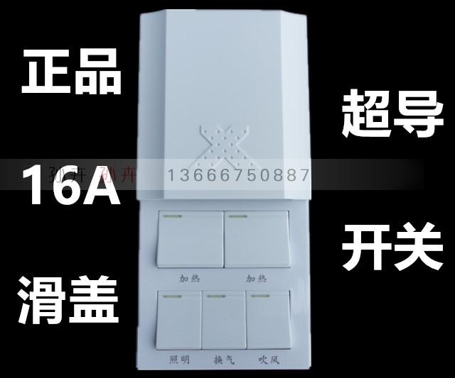 小牛集成吊顶浴霸开关风暖86型风暖超导通用滑盖五5开16A防水开关