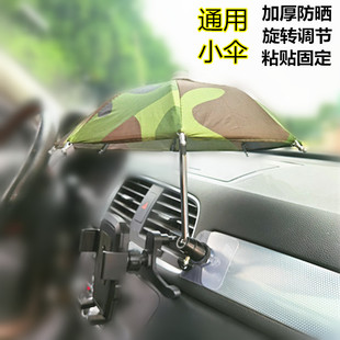 网约车车载手机伞防晒导航支架适用滴滴手机遮阳防发烫迷你小雨伞