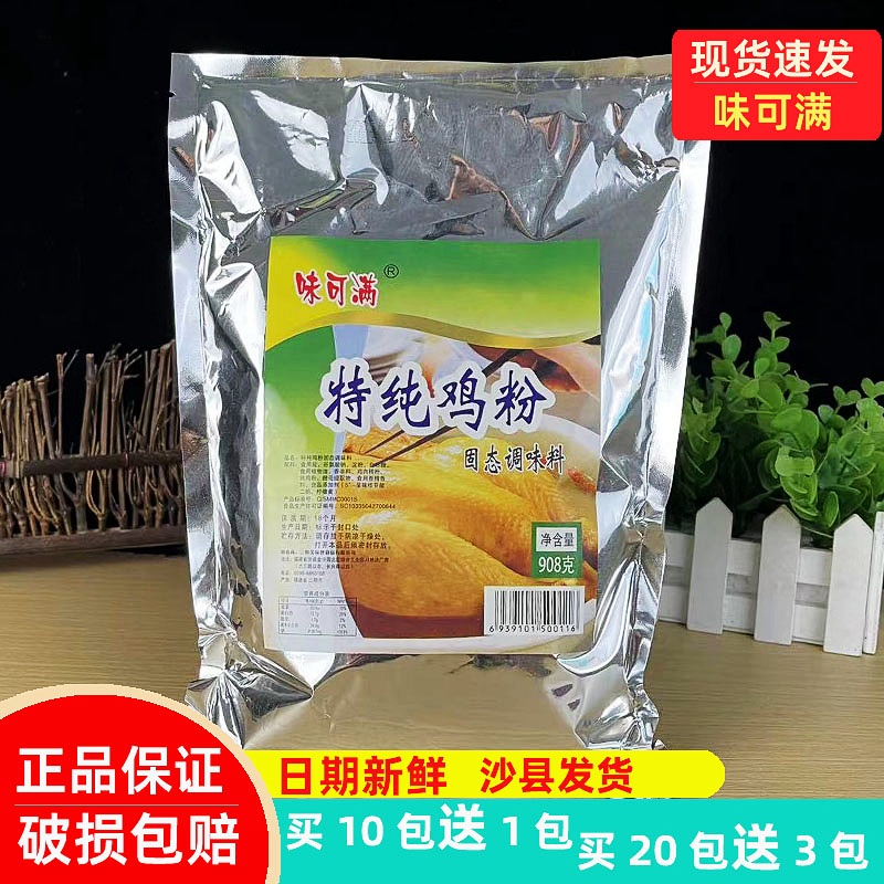 味可满特纯鸡粉袋装沙县双胞胎小吃配料包子高汤扁食馅料底料908g