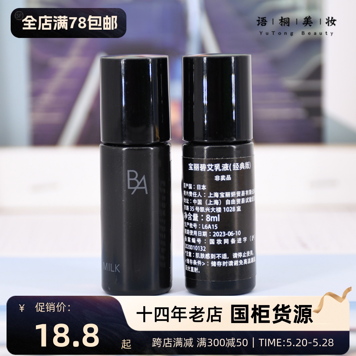 国内专柜 POLA宝丽碧艾乳液8ml 黑BA赋颜晨光保湿乳中小样抗糖化