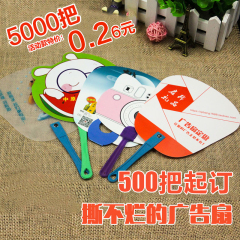 广告扇定做PP塑料卡通宣传扇子定制1000把起批发制作厂家印刷logo