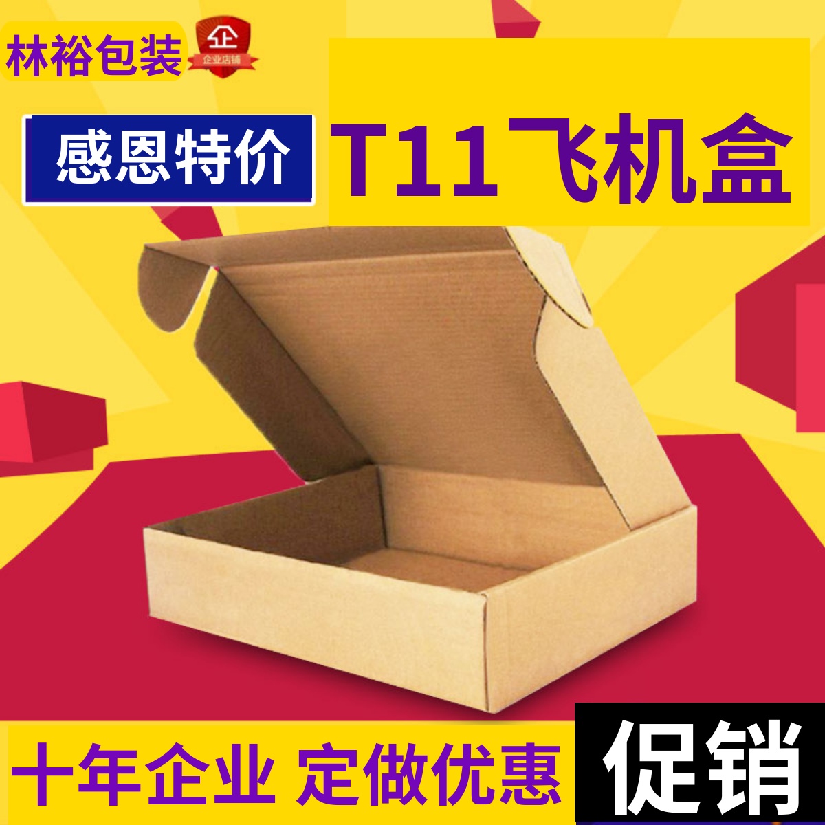 T11飞机盒批发服装包装纸箱快递发货纸盒子淘宝打包纸箱包邮定做