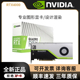 NVIDIA英伟达RTX4000/RTX5000/RTX6000台式机专业图形显卡丽台