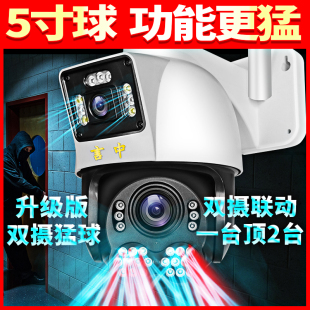 五寸双镜头无线摄像头360度手机远程室内外夜视4G无需网络监控器