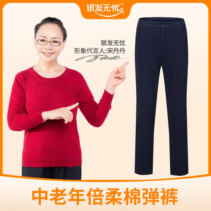 银发无忧棉弹裤老人裤