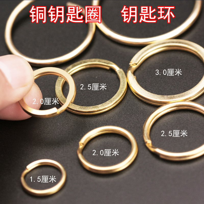黄铜钥匙圈钥匙环钥匙扣配件挂环 扁圈 线圈不生锈环不褪色在类目 节庆用品/礼品, 创意礼品, 钥匙扣中 - 来自Buy2taobao.com提供专业的淘宝代购服务