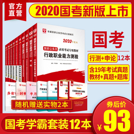 教材+真题试卷+专项题库】华图国家公务员考试用书2019~2020年国考行测申论考前必做1000题行政职业能力测验5000题库模块宝典公安