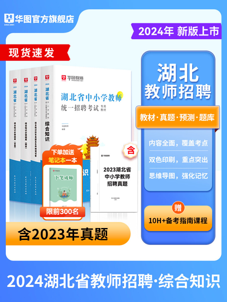 2024湖北省教师招聘】农村义务教育学校教师公开招聘考试用书教育综合知识教材历年真题试卷题库模拟题特岗教师招聘中小学教师编制