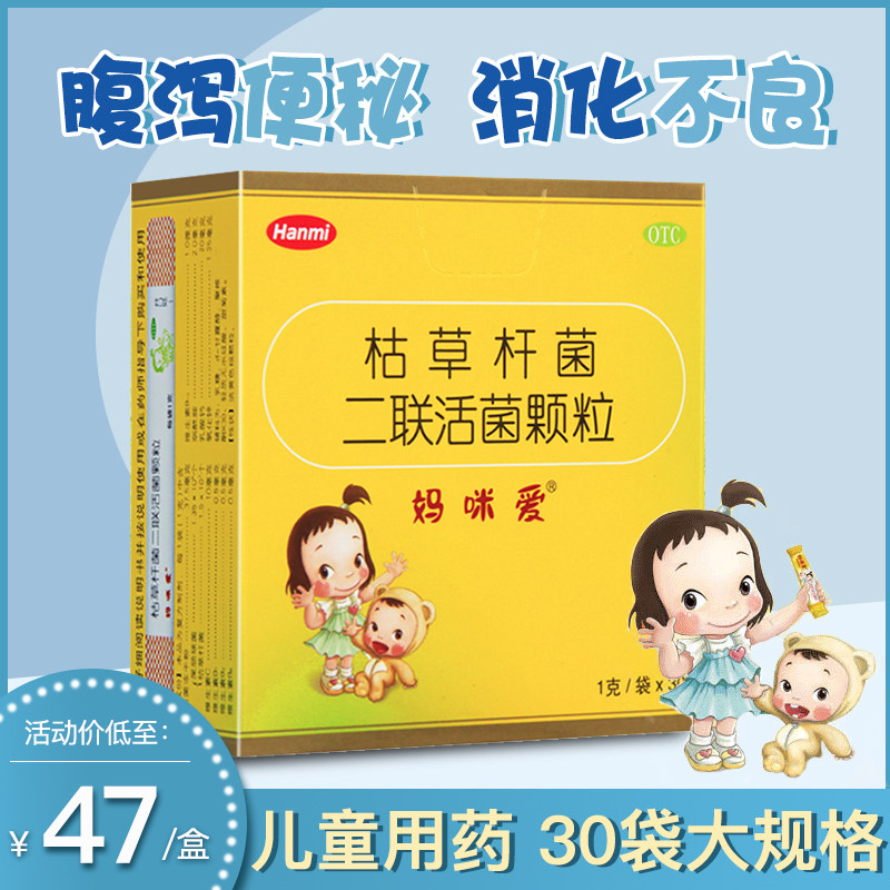 妈咪爱益生菌30袋枯草杆菌二联活菌颗粒儿童婴幼儿肠道调理便秘药