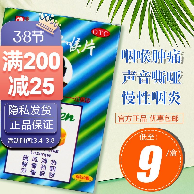2盒22都乐广西金嗓子喉片12片喉宝含片咽喉肿痛嘶哑咽炎润喉糖