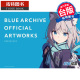 在途  画集 蔚蓝档案美术设定集 1 尖端 BLUE ARCHIVE OFFICIAL ARTWORKS 碧蓝档案 台版画册书 【拓特原版】