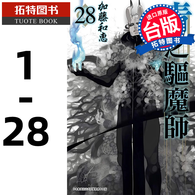 在途 漫画书 青之驱魔师1-28 