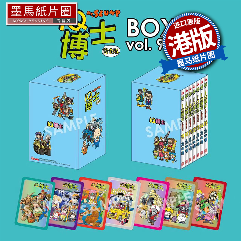 预售 漫画书 IQ 博士完全版 盒装 Box 2  9-15期 鸟山明 港版漫画 香港原版 玉皇朝 进口原版书  未出版6月【拓特原版】##