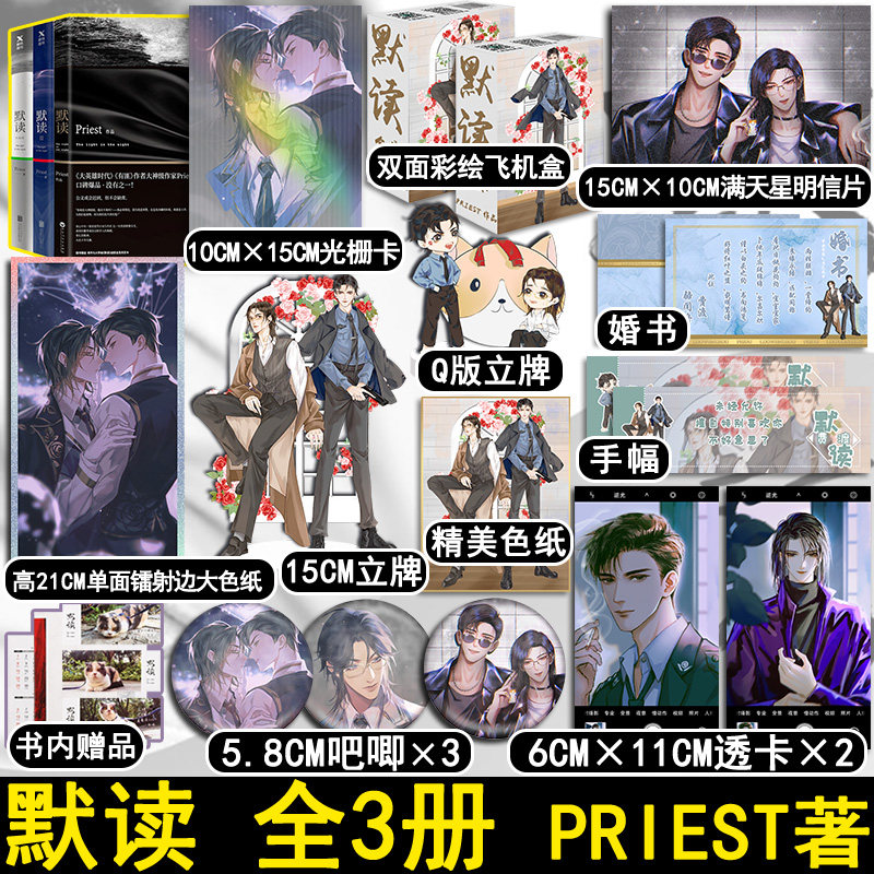 默读priest 默读小说 全套 正版书籍 畅销书破云 实体书 磨铁图书镇魂