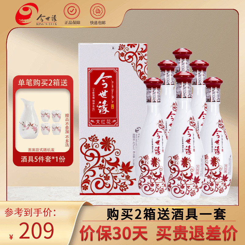 今世缘大红花42度500ml*6瓶整箱装粮食酿造白酒喜庆节日送礼自饮