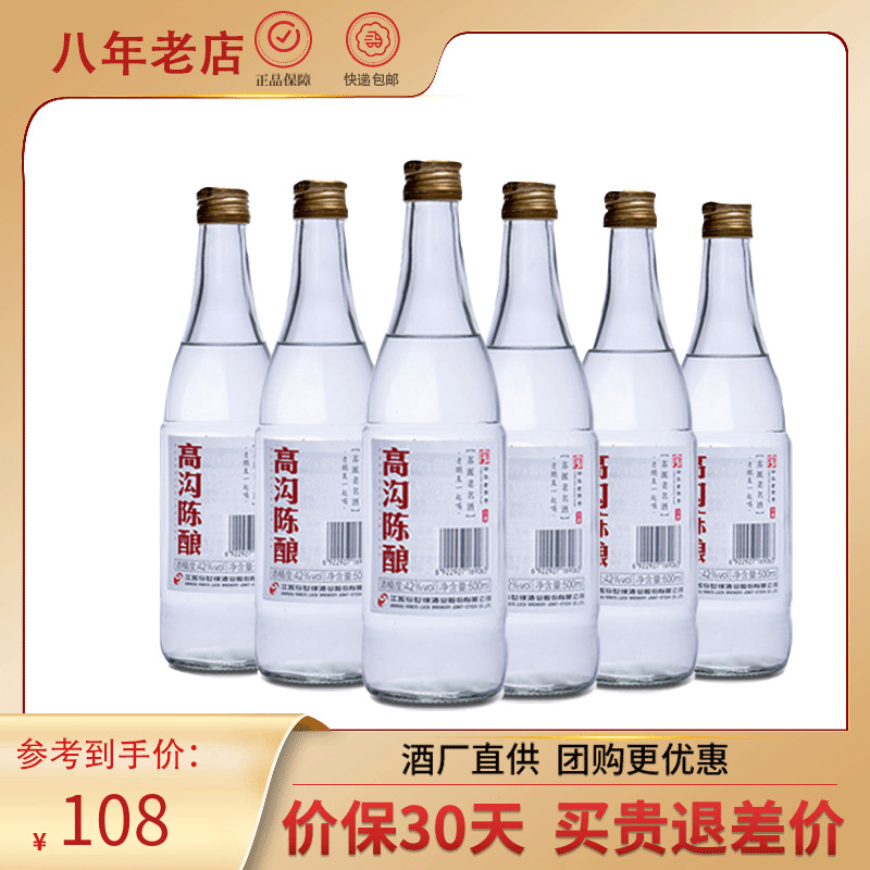 今世缘 高沟陈酿 42度酒水500ml* 6/12瓶包装江苏产酒自饮口粮酒