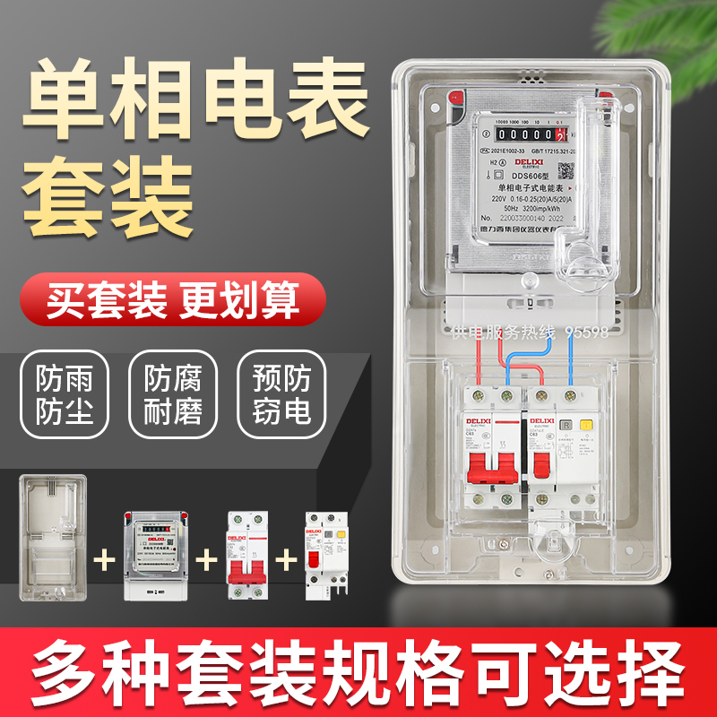 户外单相透明塑料电表箱电表盒家用出