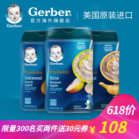 【美国进口】嘉宝2段辅食添加益生菌米粉3罐装多口味6个月以上
