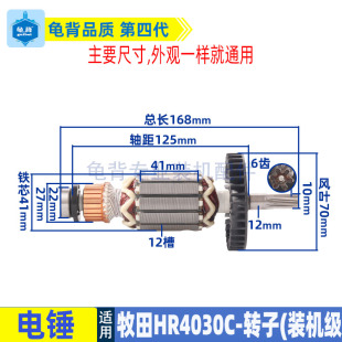 适用牧田HR4030C电锤冲击钻转子电机配件