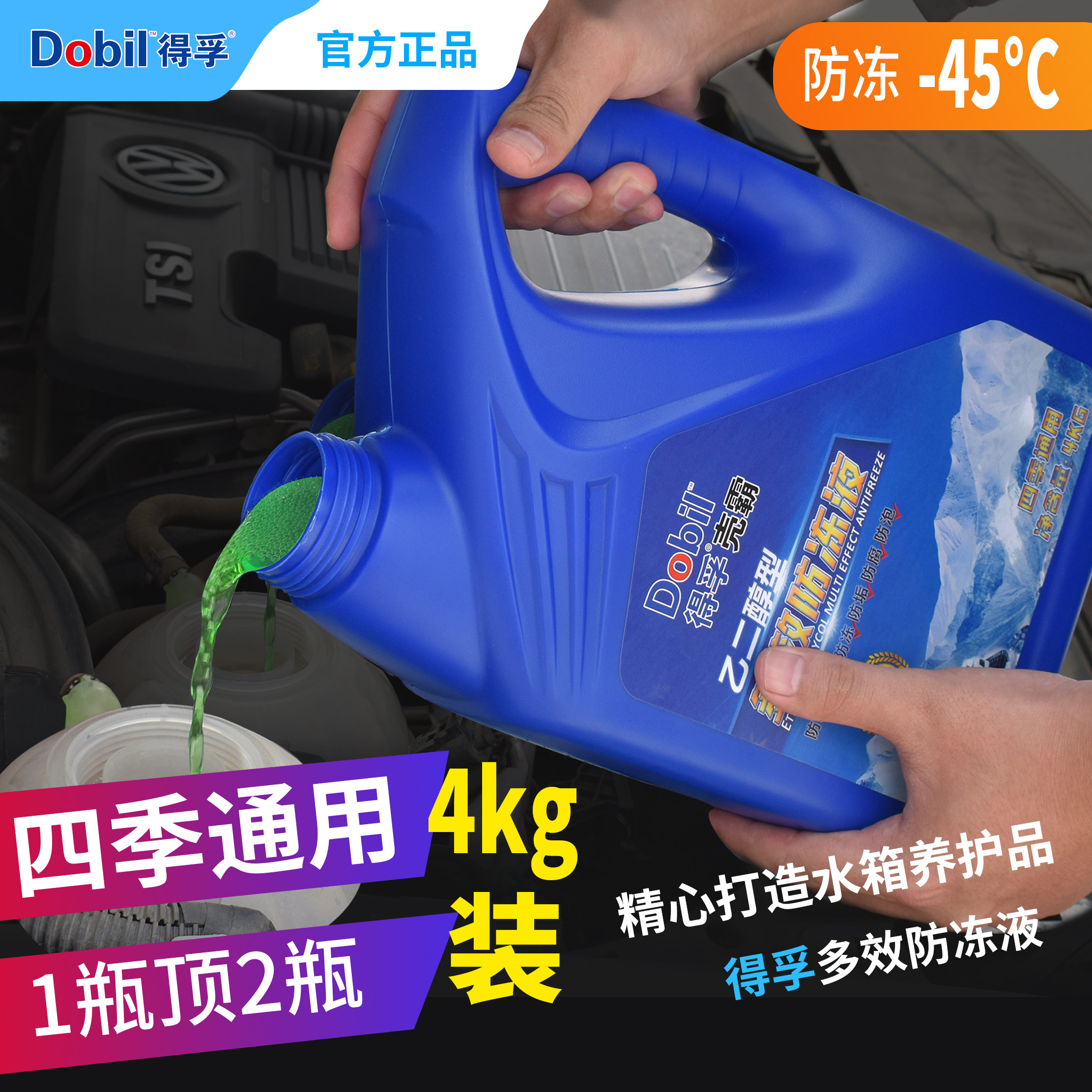 正品汽车发动机防冻液-35冷却液水箱宝红色绿色冷冻液四季通用4kg
