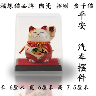 福缘猫迷你招财猫精品盒商务小礼品陶瓷摆件可爱创意礼物出入平安