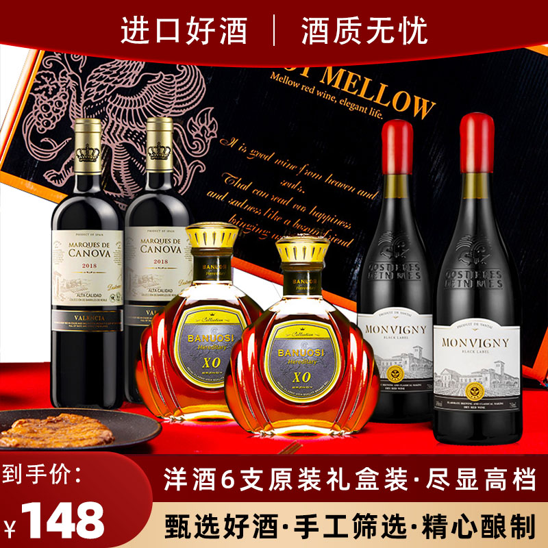 法国进口红酒洋酒组合整箱14度AO