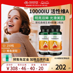 2瓶 swanson斯旺森维生素a软胶囊 皮肤干燥维他命va 250粒/瓶