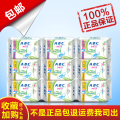 ABC茶树精华卫生巾纤薄日用夜用棉网结合表层9包姨妈巾组合装正品