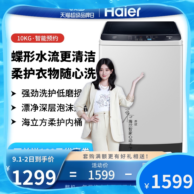 海尔10公斤全自动家用大容量自编程洗脱一体波轮洗衣机EB100Z129在类目 大家电, 洗衣机中 - 来自Buy2taobao.com提供专业的淘宝代购服务