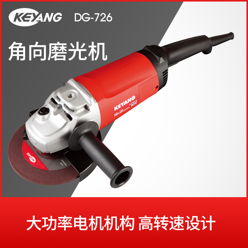 KEYANG/启洋电机DG-726角向磨光机2600W7英寸180mm石材专用角磨机|ruв категории оборудование/инструменты, электрический инструмент, угловая шлифовальная машина - от Buy2taobao.com для оказания профессиональной услуги покупки агента Taobao