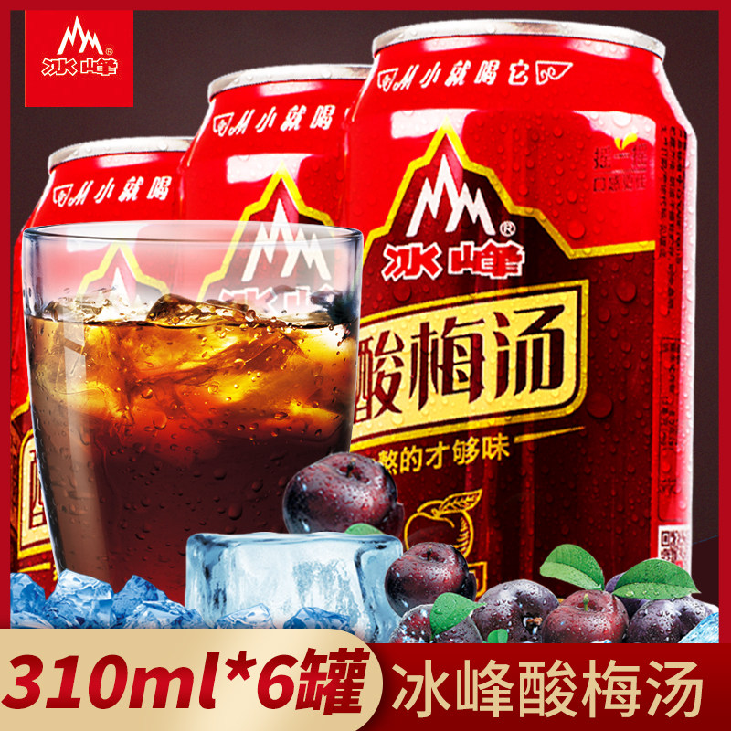 冰峰酸梅汤310ml*6罐熬得才够味儿酸梅粉浓缩汁陕西西安特产包邮