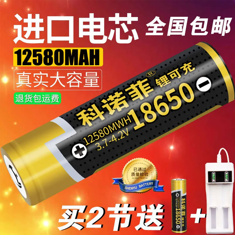 进口18650锂电池12580大容量 3.7V4.2V 强光手电筒头灯充电器通用