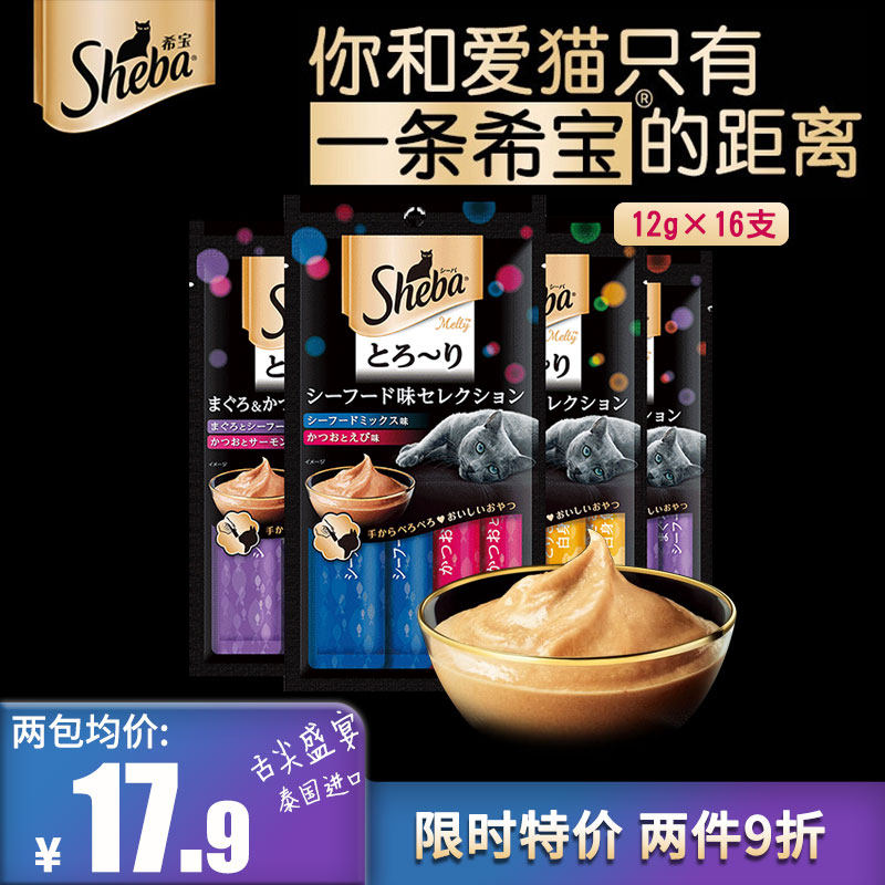 sheba希宝进口猫条12g*16支英短折耳增肥营养湿粮猫罐头零食发腮