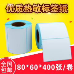 热敏标签纸80*60mm 医院/物流不干胶标签打印纸条码纸 不粘胶贴纸