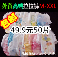 一等品简装高端超薄男女宝宝拉拉裤M-XXL50码片纸尿裤尿不湿包邮