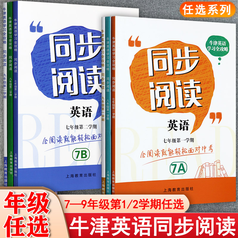 牛津英语七八九年级同步阅读沪教牛津版初中英语7-9年级上下阅读理解专项训练初中英语必刷题沪教版七八九年级英语阅读理解练习册