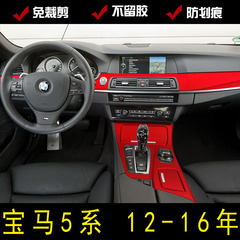 宝马5系改装bmw525 520中控贴纸膜内饰改色膜个性车贴成型贴防刮