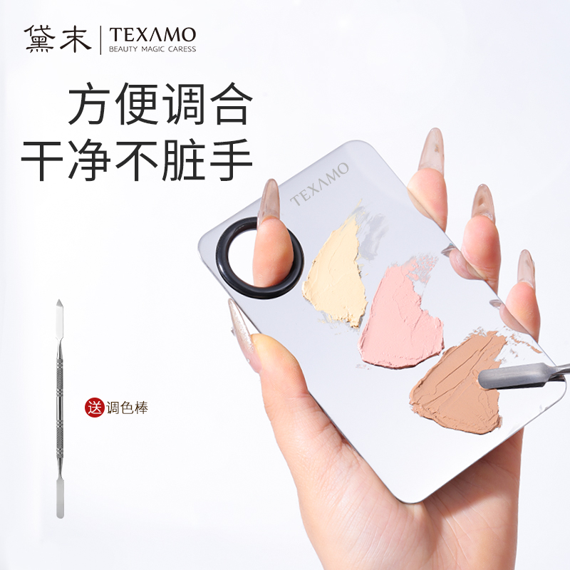 Texamo/黛末粉底液调色板化妆调色盘不锈钢戒指美妆调和粉底铲