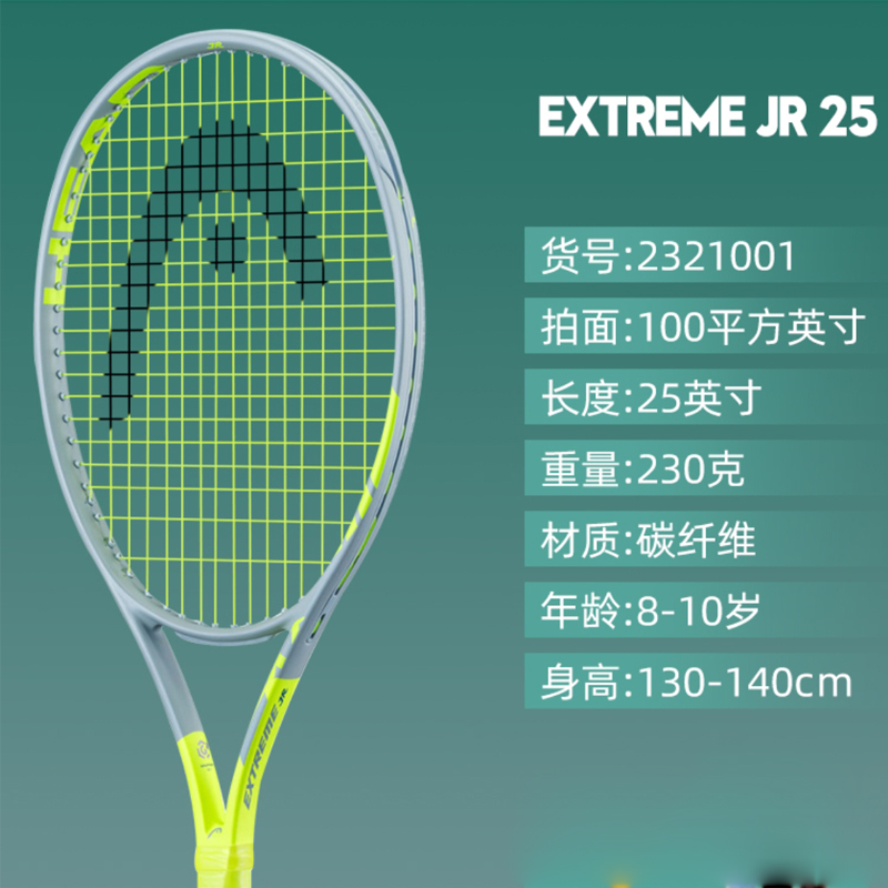 北京网羽的优惠券大全—海德head网球拍全碳素贝雷蒂尼extreme jr25寸
