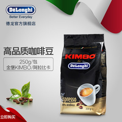 德龙(DeLonghi)金堡(KIMBO) 阿拉比卡意式烘焙咖啡豆(250g)