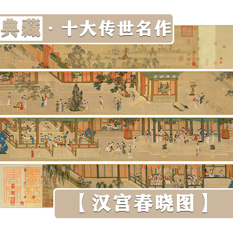 汉宫_汉宫春晓图 仇英书法字画高清微喷真迹复制装饰画 十大传世名画