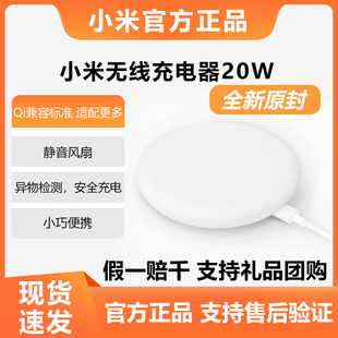 小米无线充电器20W快充华为mate20pro三星iphoneXs礼品团购通用小米9Qi充电标准静音原装正品