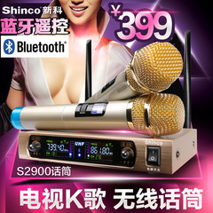 Shinco/新科 S2900无线话筒一拖二家用小米乐视电视K歌U段麦克风