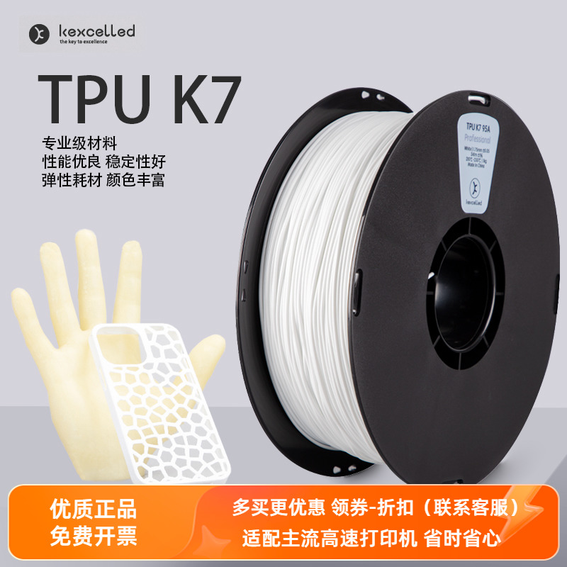 kexcelled3D打印机TPU