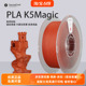 Kexcelled PLA K5Magic1.75魔幻大理石仿建筑3D打印机耗材料净1KG