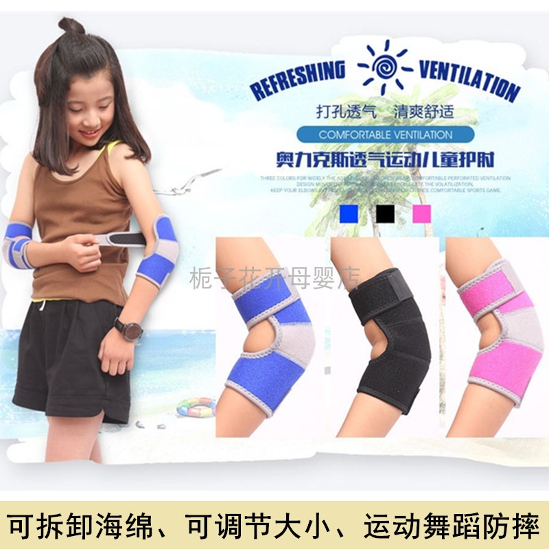 儿童护胳膊手臂运动表演舞蹈滑冰骑行篮球防摔关节小孩护肘可调节