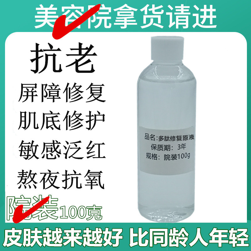 100g多肽修复原液院装屏障修护抗皱抗老紧致皮肤提亮精华液护肤品