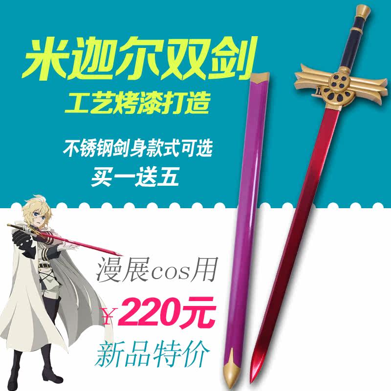 终结的炽天使百夜米迦尔武器双剑cos动漫周边刀剑装饰道具未开刃
